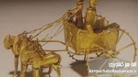 ارابه طلایی چهار اسب هخامنشیان: درخشان‌ترین شاهکار از گنجینه اسرارآمیز آمو دریا+ ویدئو