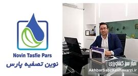 بحران کم‌آبی تقاضا برای دستگاه‌های تصفیه آب را افزایش داده است