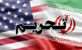 تحریم ها علیه ایران تشدید می شود؟

