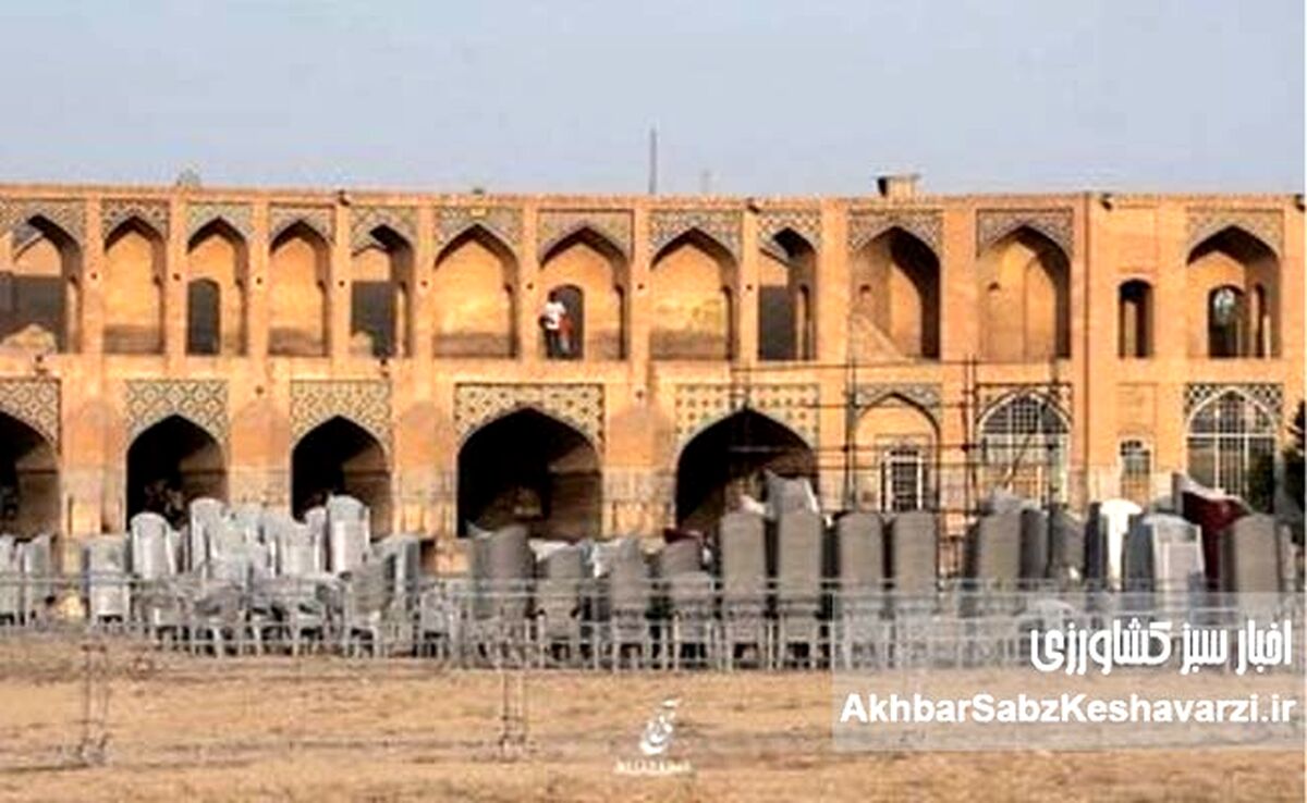 برگزاری جشن در بستر خشک زاینده‌رود: نمادی تلخ از بی‌کفایتی و بحران آب اصفهان