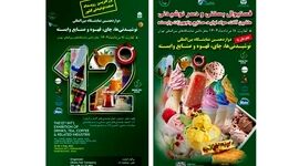 دوازدهمین نمایشگاه نوشیدنی‌ها و قهوه؛ فرصت بی‌نظیر آشنایی با جدیدترین فناوری‌ها و محصولات