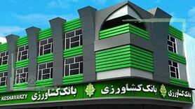 سرمایه بانک کشاورزی به 335 هزار میلیارد ریال رسید

