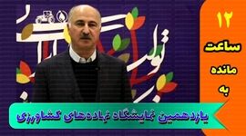 از تولید تا نمایشگاه؛ گفت‌وگو با رئیس انجمن تولیدکنندگان سموم+ ویدئو

