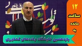 از تولید تا نمایشگاه؛ گفت‌وگو با رئیس انجمن تولیدکنندگان سموم+ ویدئو

