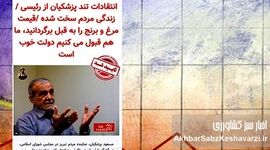 آرزوهای پزشکیان در ۱۴۰۲ برآورده شد؟/ از انتقاد تا مسئولیت