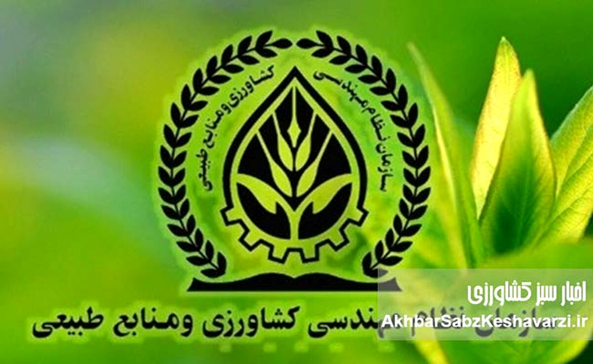 کمیته حقیقت‌یاب یا کتمان حقیقت؟ / اعضای مسئله‌دار نظام مهندسی کشاورزی به دادگاه معرفی شوند