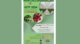 فراخوان حضور در ششمین نمایشگاه بین‌المللی ایران سبز – تهران

