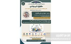 نوشهر میزبان نشست مهم «حقوق شهروندی» درباره توسعه پایدار منطقه‌ای شد