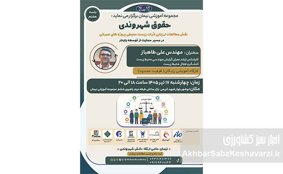 نوشهر میزبان نشست مهم «حقوق شهروندی» درباره توسعه پایدار منطقه‌ای شد