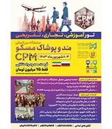 نمایشگاه مد و پوشاک مسکو (CPM)