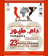برگزاری بیست و سومین نمایشگاه بین‌المللی دام، طیور و صنایع وابسته

