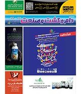 شماره 293- 294 ماهنامه دام و کشت و صنعت منتشر شد

