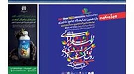 شماره 293- 294 ماهنامه دام و کشت و صنعت منتشر شد

