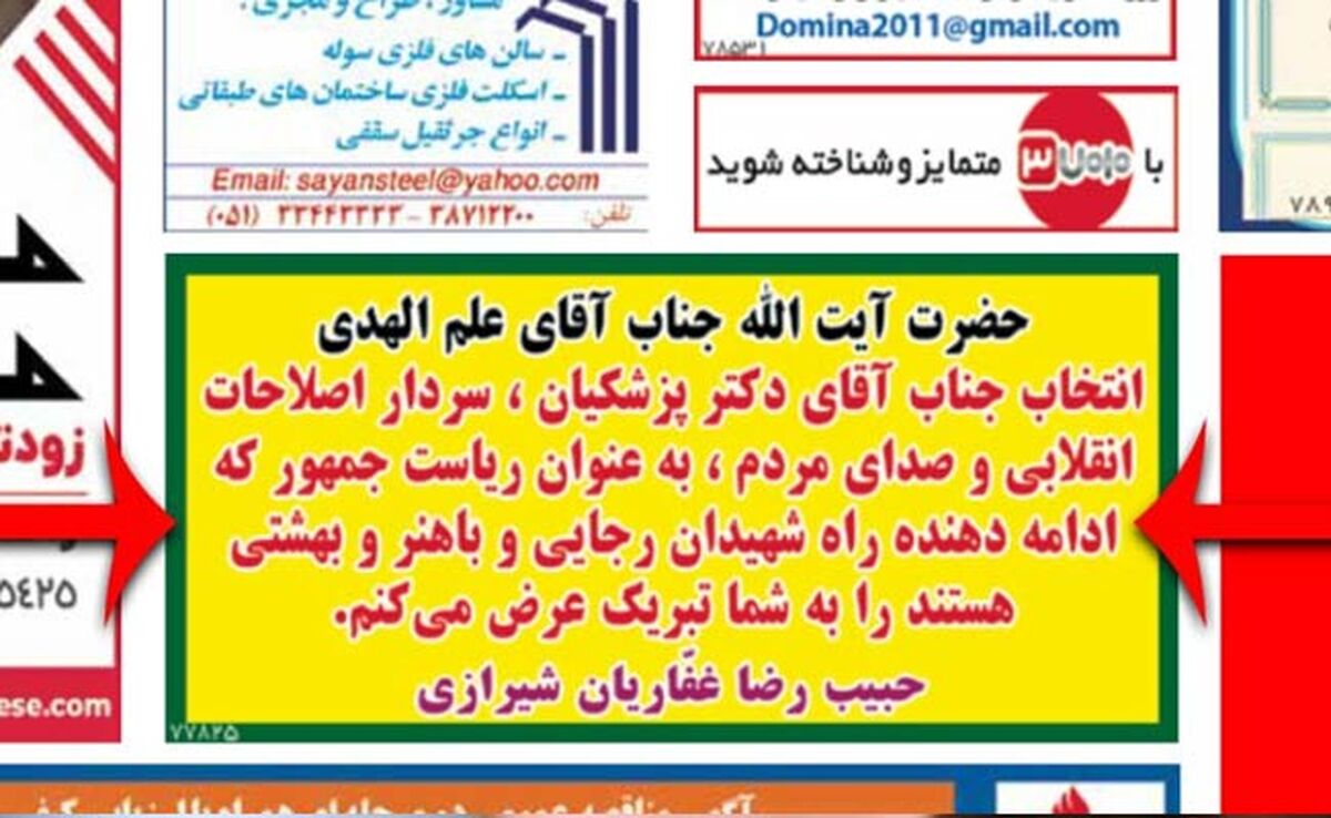 تبریک رییس جمهوری پزشکیان به علم‌الهدی در یک روزنامه رسمی+ عکس

