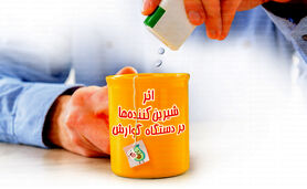 اثر شیرین‌کننده‌ها بر دستگاه گوارش

