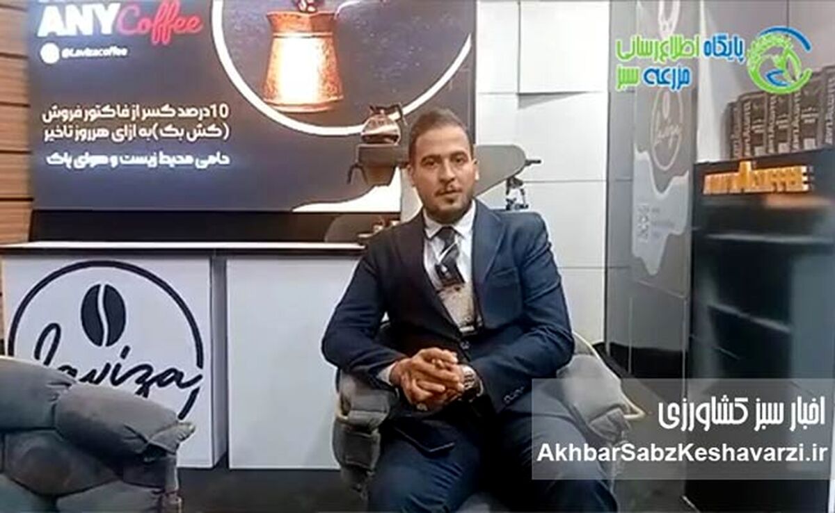 از مزرعه تا فنجان: محمدرضا اسماعیلی از نقش لاویزا و هلدینگ اسمایل در فستیوال قهوه می‌گوید+ ویدئو