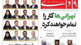 لیست تغییر به نفع مردم