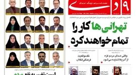 لیست تغییر به نفع مردم