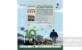 افتتاح نمایشگاه جامع کشاورزی تهران ۱۴۰۴+ویدئو