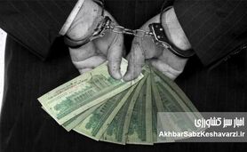 سطح فساد در کشور | از فساد فردی تا سیستمی؛ واقعیت کدام است؟
