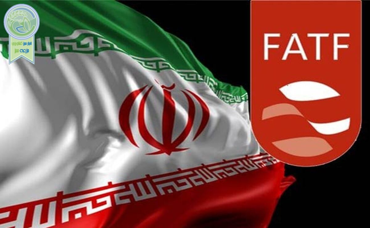 گام خروج از لیست ‌سیاه FATF

