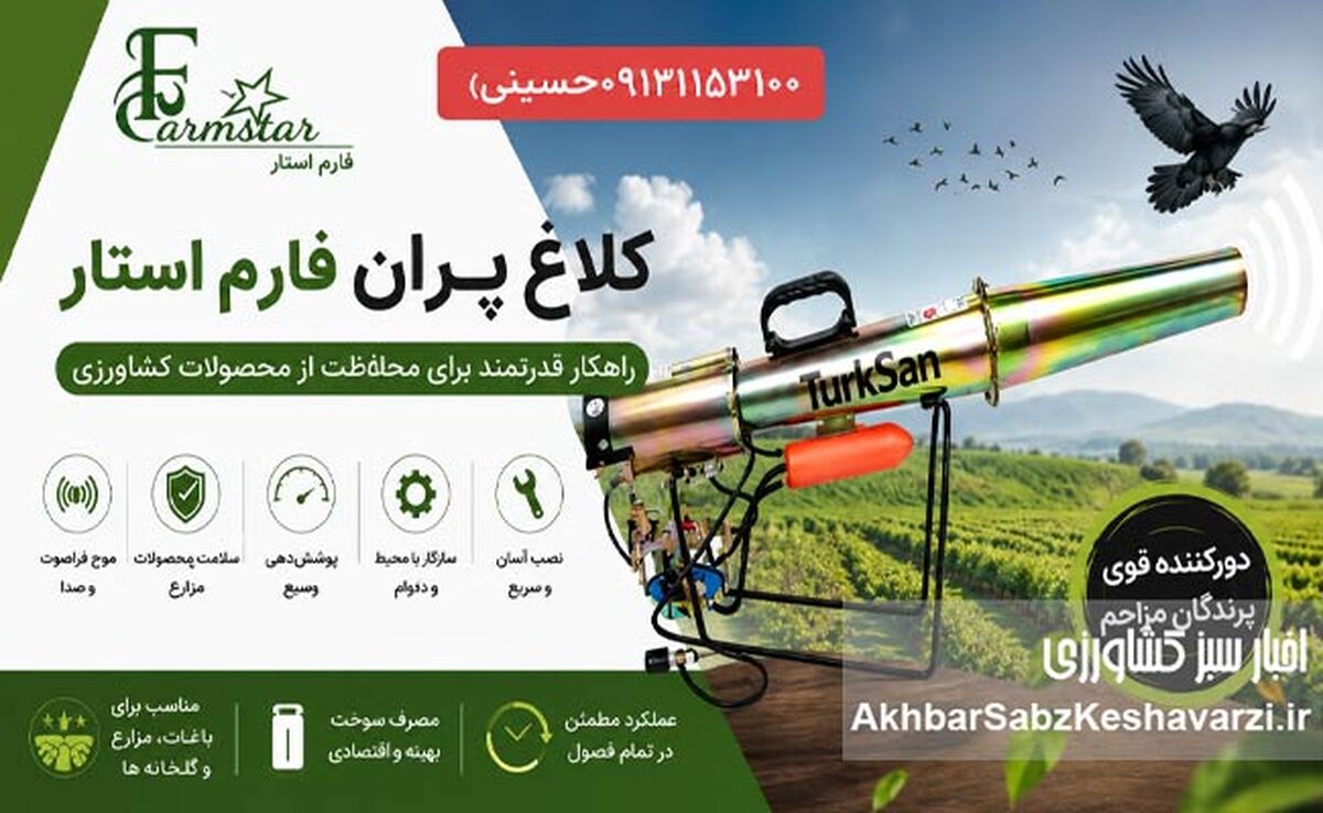 شرکت فارم استار، پیشرو در تولید دستگاه‌های مبارزه با آفات