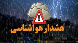 طوفان و رگبار در کمین ۱۶ استان؛ آماده‌باش سراسری سازمان هواشناسی