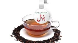همیشه چای بنوشید

