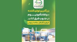 کیمیای سبز رفسنجان، نمادی از کیفیت، اصالت و نوآوری+ کلیپ

