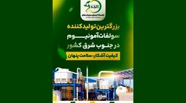 کیمیای سبز رفسنجان، نمادی از کیفیت، اصالت و نوآوری+ کلیپ

