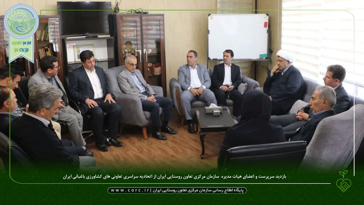 بازدید دکتر فصاحت از اتحادیه سراسری تعاونی‌های کشاورزی باغبانی

