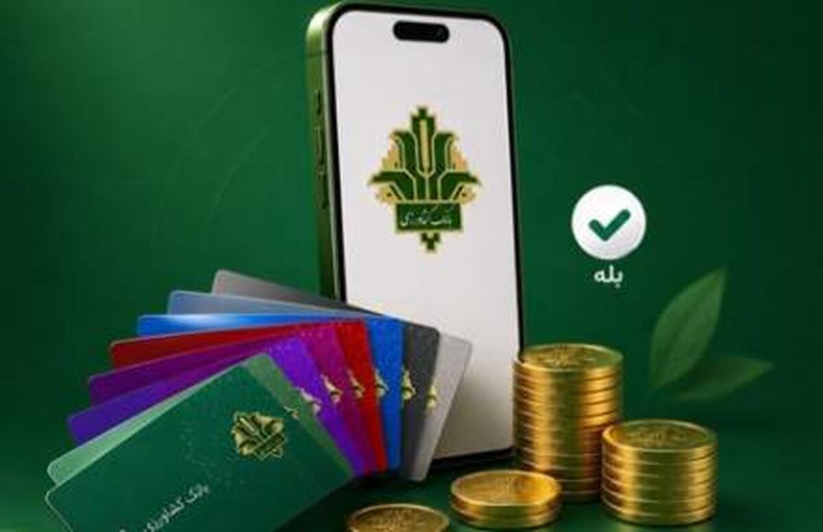 راه‌اندازی سرویس انتقال وجه کارت به کارت بانک کشاورزی در اپلیکیشن بله 