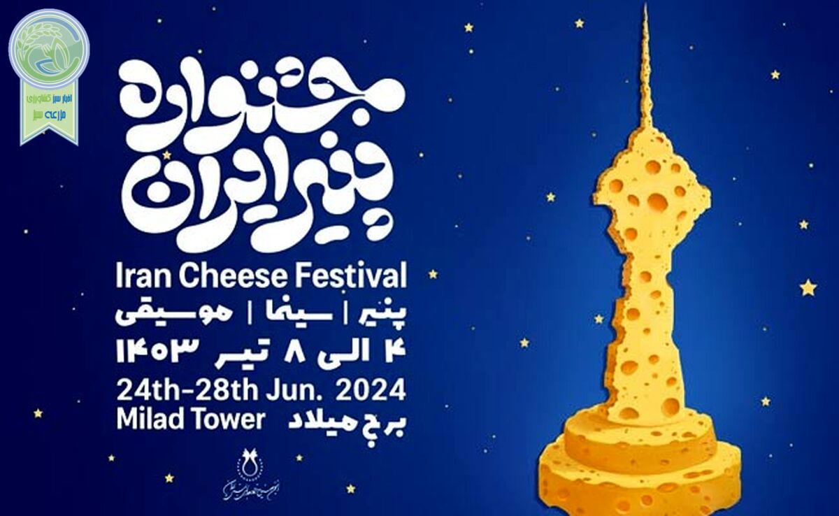 «پنیر، سینما، موسیقی» بی نظیرترین تجربه ۱۴۰۳ خواهد بود

