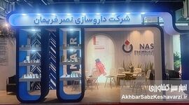 نقش بخش داروهای دام و طیور در سلامت صنعت دامپروری و امنیت غذایی کشور