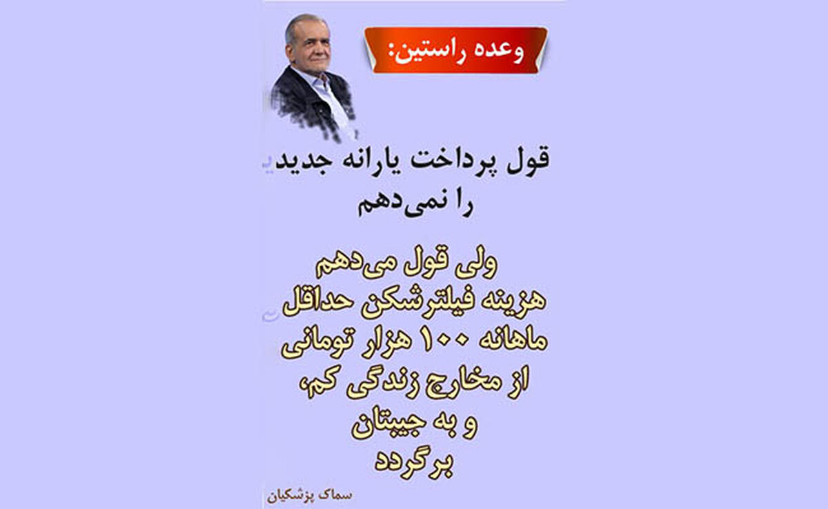 قول مهم پزشکیان درباره فیلترینگ
