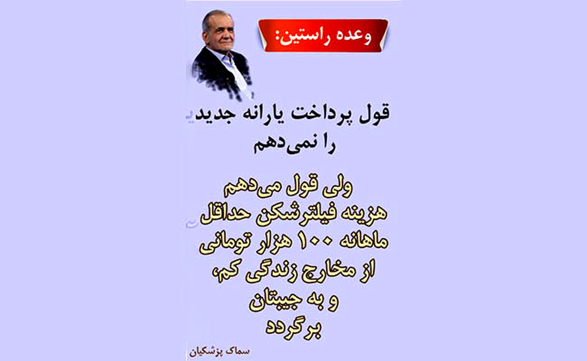 قول مهم پزشکیان درباره فیلترینگ
