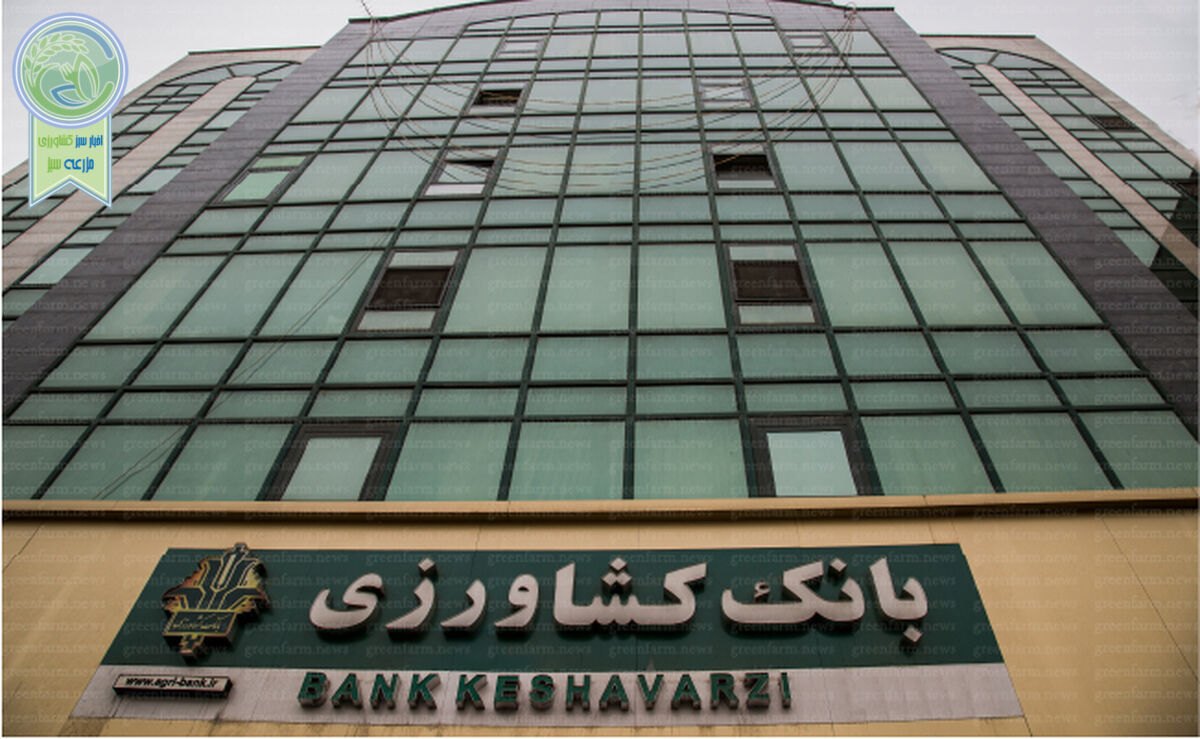 بررسی عملکرد بانک کشاورزی توسط دیوان محاسبات

