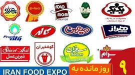 ۹ روز مانده تا ایران‌فود اکسپو ۱۴۰۴؛ جایی که برندهای غذایی دوباره متولد می‌شوند
