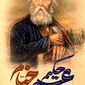 ۲۸ اردیبهشت؛ روز بزرگداشت عمر خیام، ستاره ماندگار علم و ادب ایران