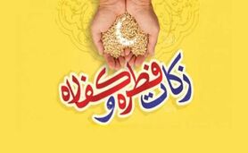 روش‌های پرداخت فطریه و کفاره + مبلغ فطریه ۱۴۰۳

