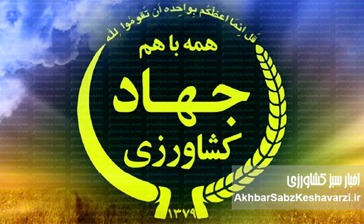وزیر جهاد کشاورزی، معاونان را از گفتگو با رسانه‌ها منع کرد: پنهان‌کاری یا تدبیر؟