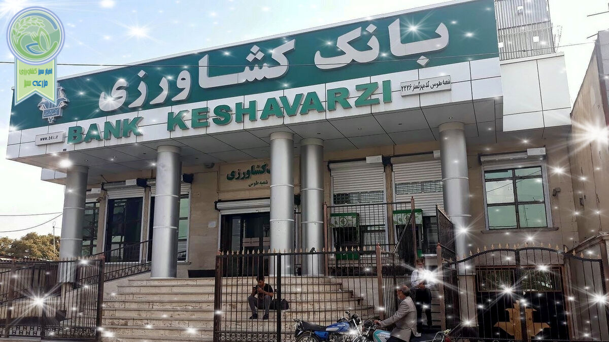 بانک کشاورزی محرک اصلی توسعه کشاورزی و اشتغالزایی در مجتمع‌های دام و طیور

