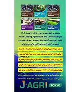 نمایشگاه بین‌المللی هفته سبز ژاپن؛ مهر1403

