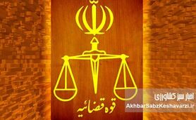 موفقیت قوّه قضائیه و تقویت اعتماد مردم به نظام