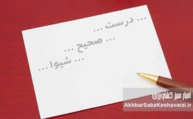 اصول نگارش فارسی؛ راهنمای جامع استفاده از نقطه ویرگول، دو نقطه و سه نقطه