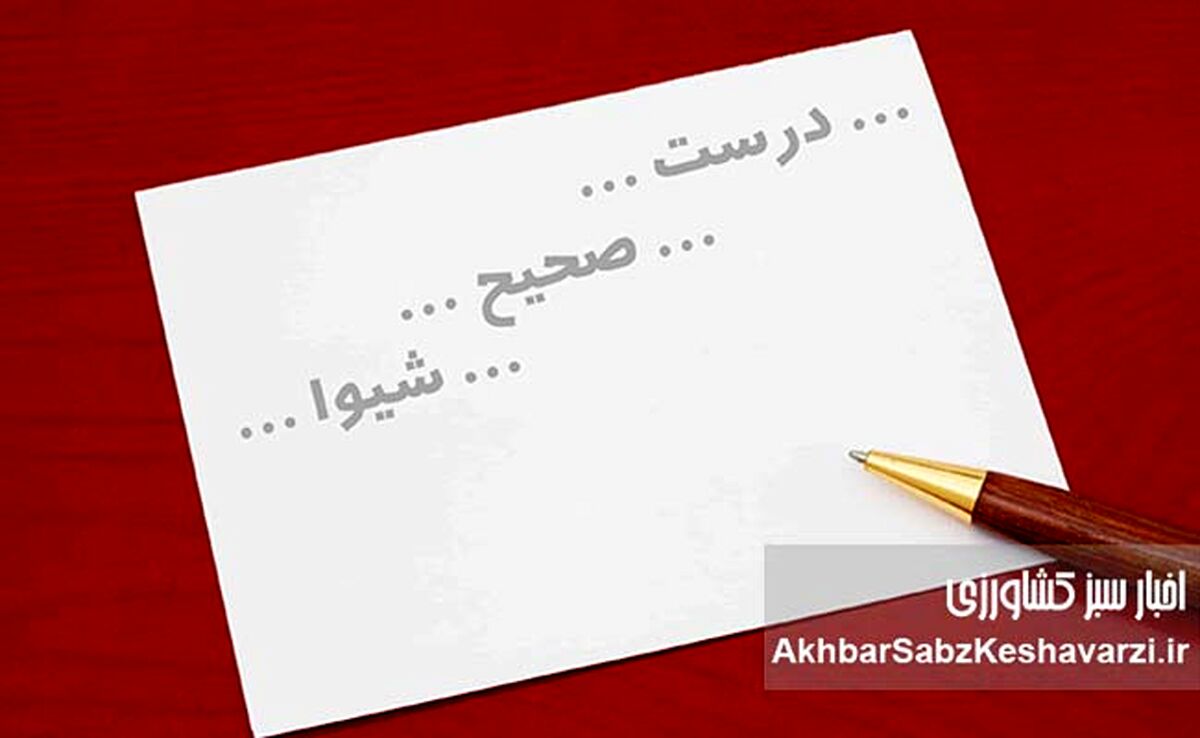 اصول نگارش فارسی؛ راهنمای جامع استفاده از نقطه ویرگول، دو نقطه و سه نقطه