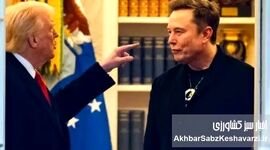  ایلان ماسک و ترامپ: درگیری‌های سرسختانه در فضای سیاسی آمریکا