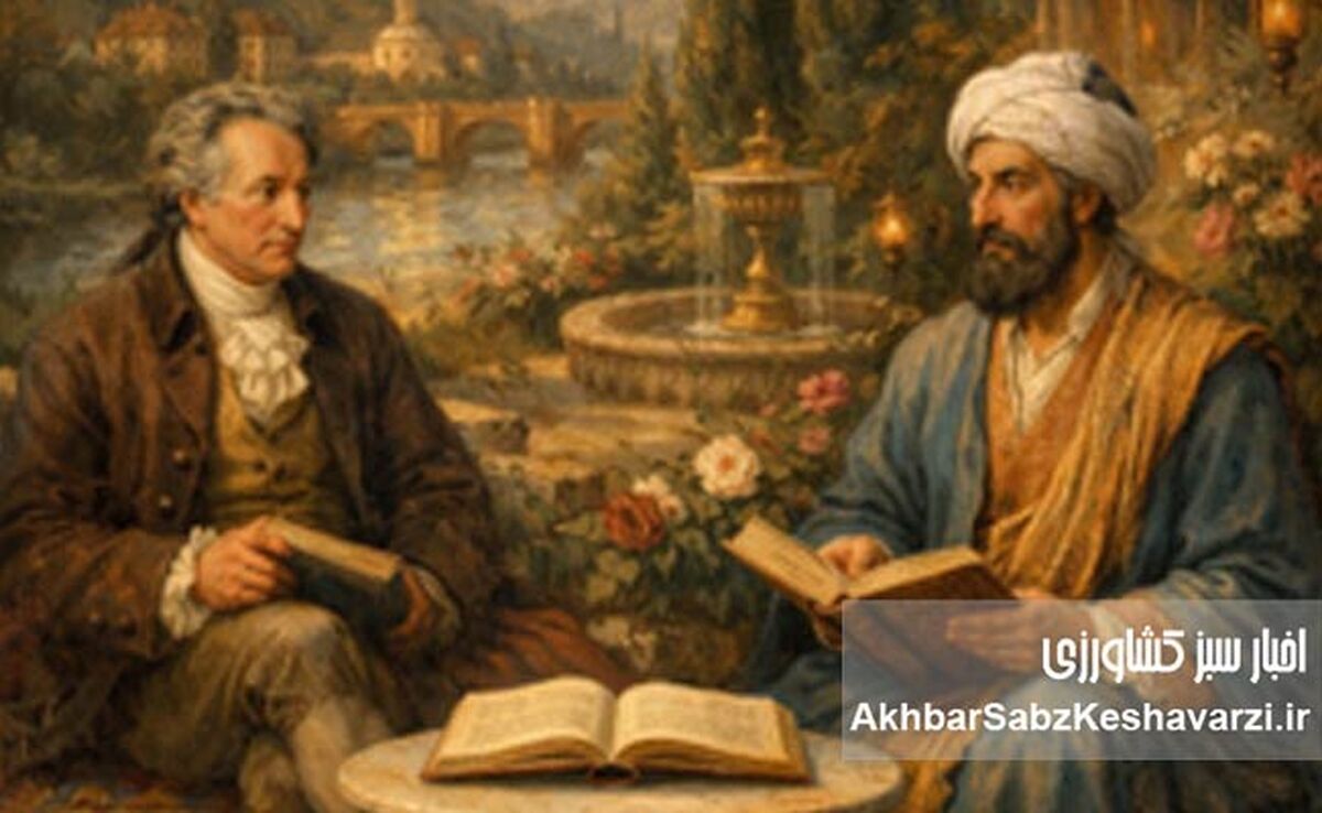 مسئولیت‌ اجتماعی جهانی و احیای گفتگو گوته و حافظ مرهمی بر جنگ تحمیلی
