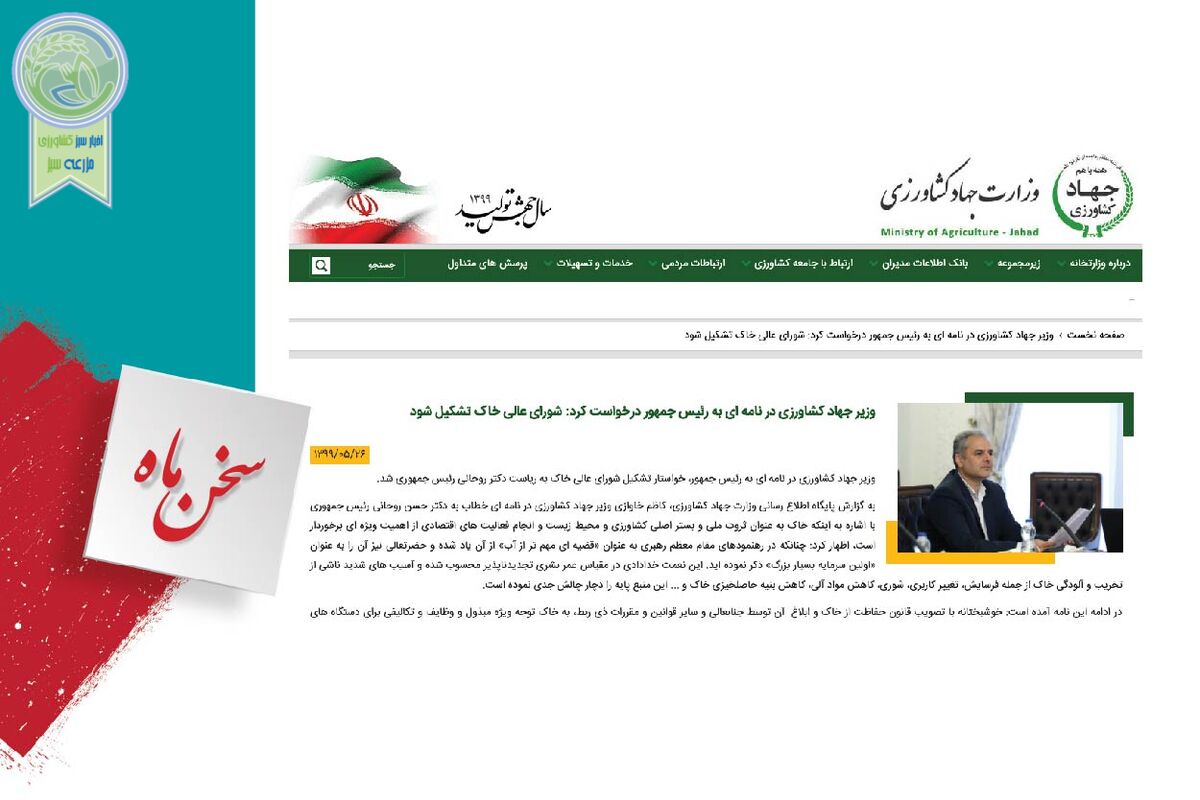 نقشه‌های خاک‌شناسی حلقه مفقوده کشاورزی ایران

