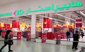 سرمایه‌گذار هایپر استار از ایران رفت؟

